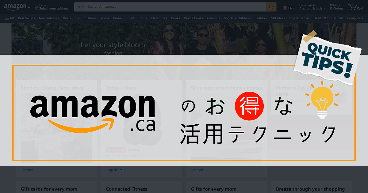 Amazon のお得な活用テクニック